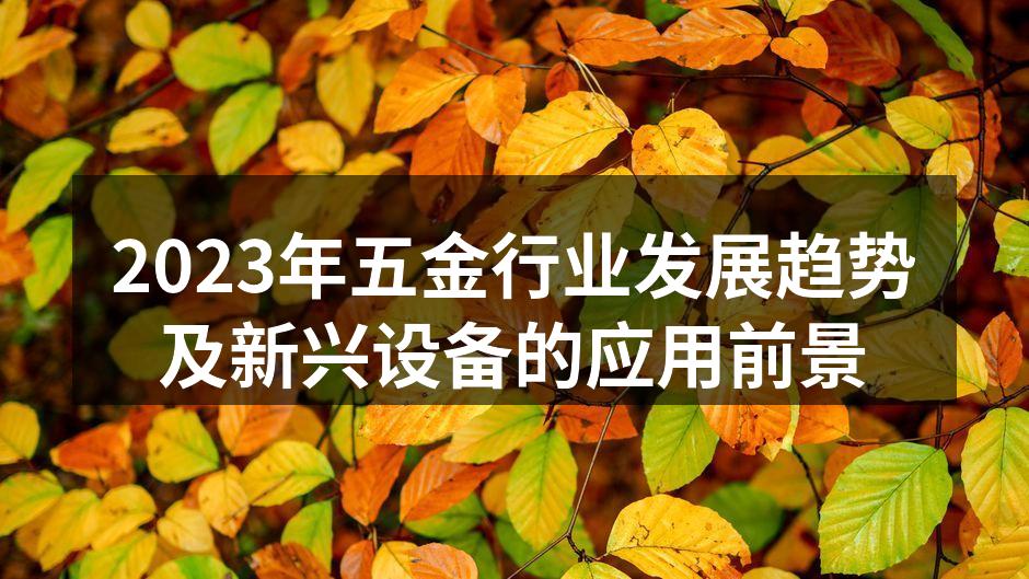 五金生产线的智能化改造