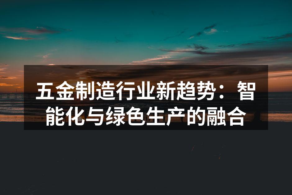 智能化生产线提升效率